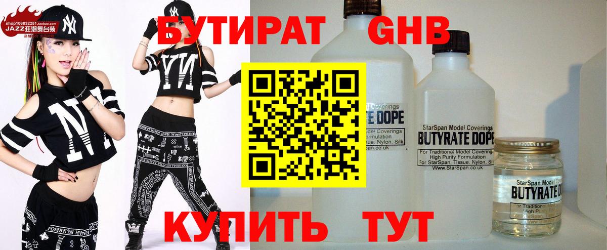 Бутират оксибутират  Вход с VPN  Александров 