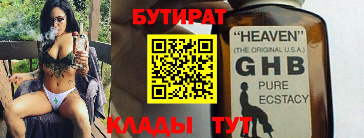 Бутират оксибутират Александров