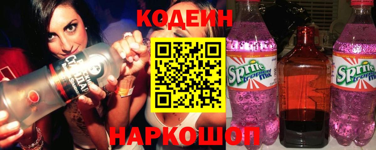 Александров  Codein Purple Drank  Вход с VPN  Codein Purple Drank 