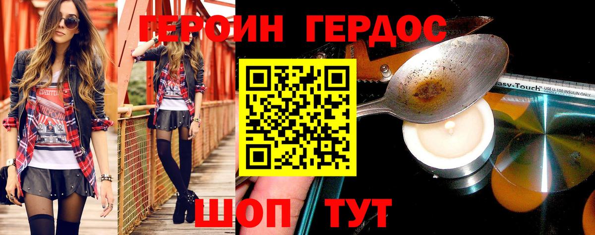 Героин  Вход с VPN  Александров  Героин хмурый 